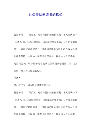 社保补贴申请书的格式