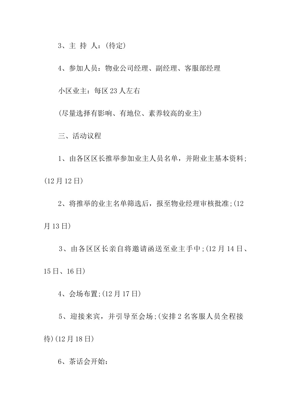 社区2024元旦晚会策划方案_第2页