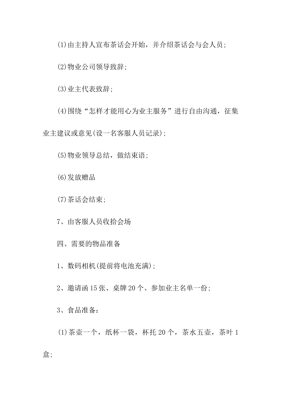 社区2024元旦晚会策划方案_第3页