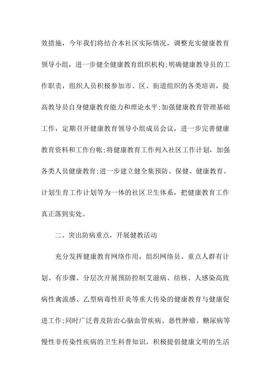 社区2024健康教育工作计划_第2页