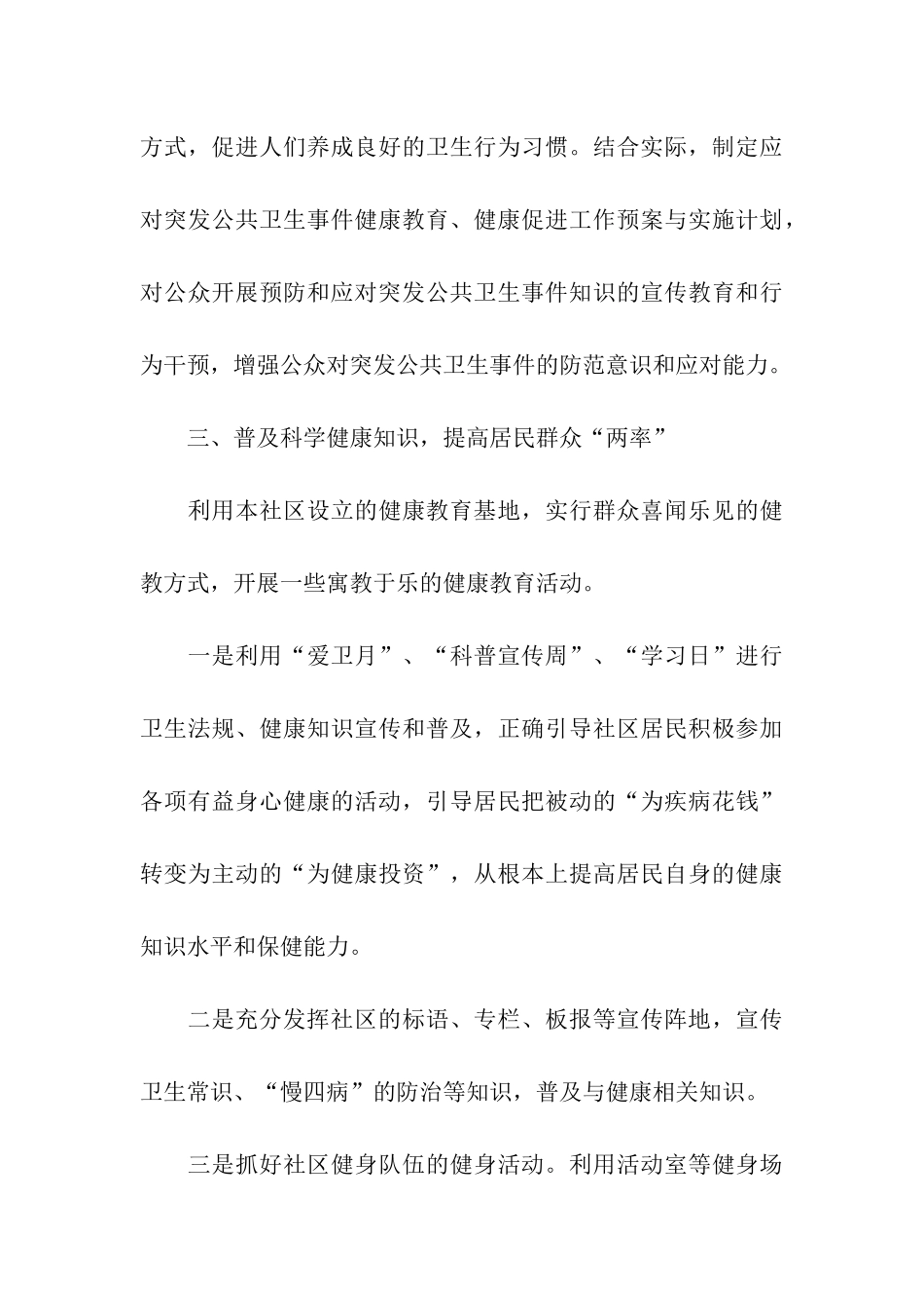 社区2024健康教育工作计划_第3页