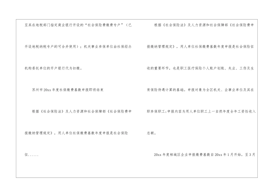 社保调整通知集锦九篇_第3页