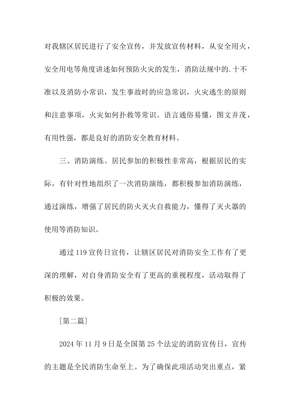 社区119消防宣传日活动总结_第2页