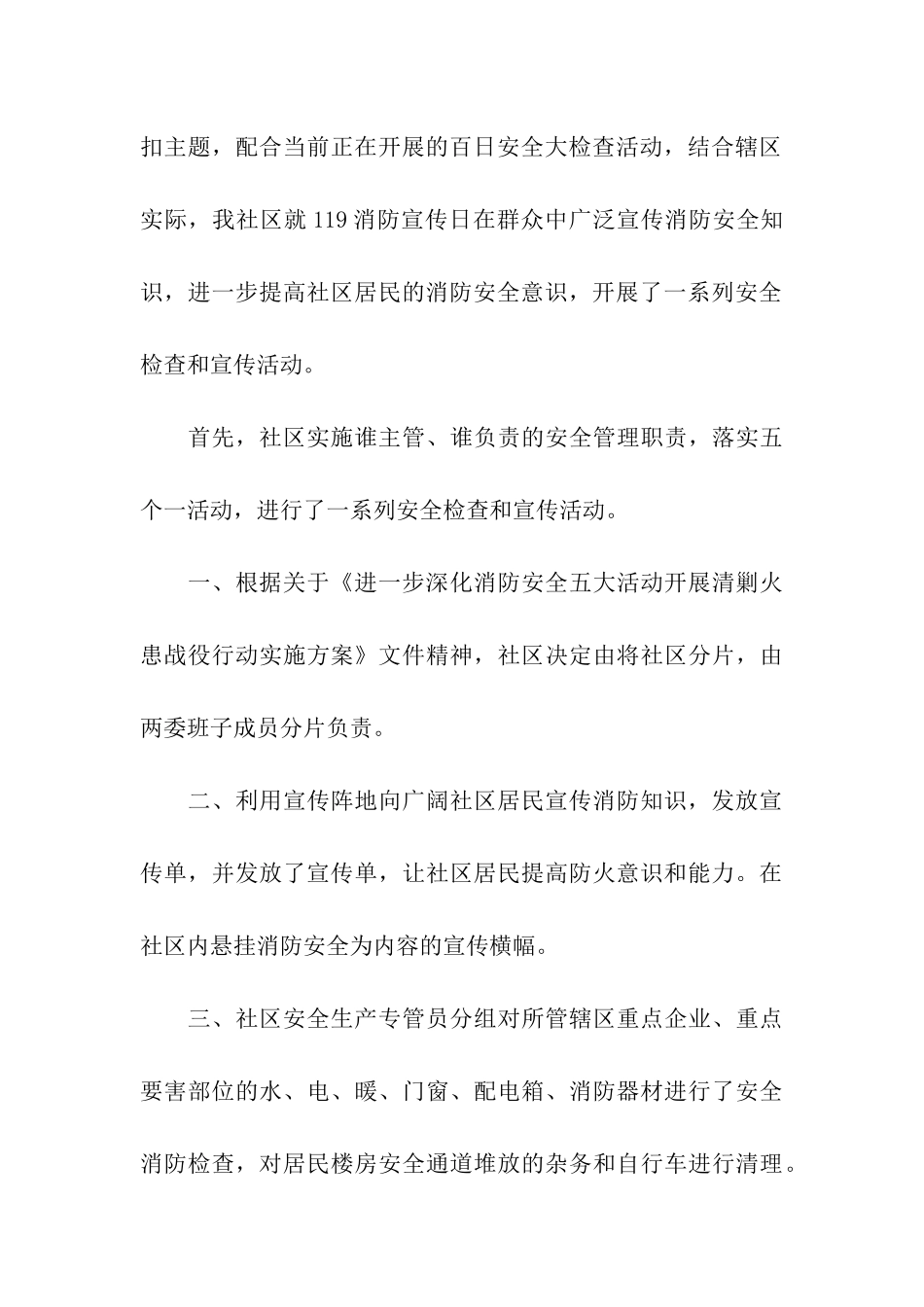 社区119消防宣传日活动总结_第3页