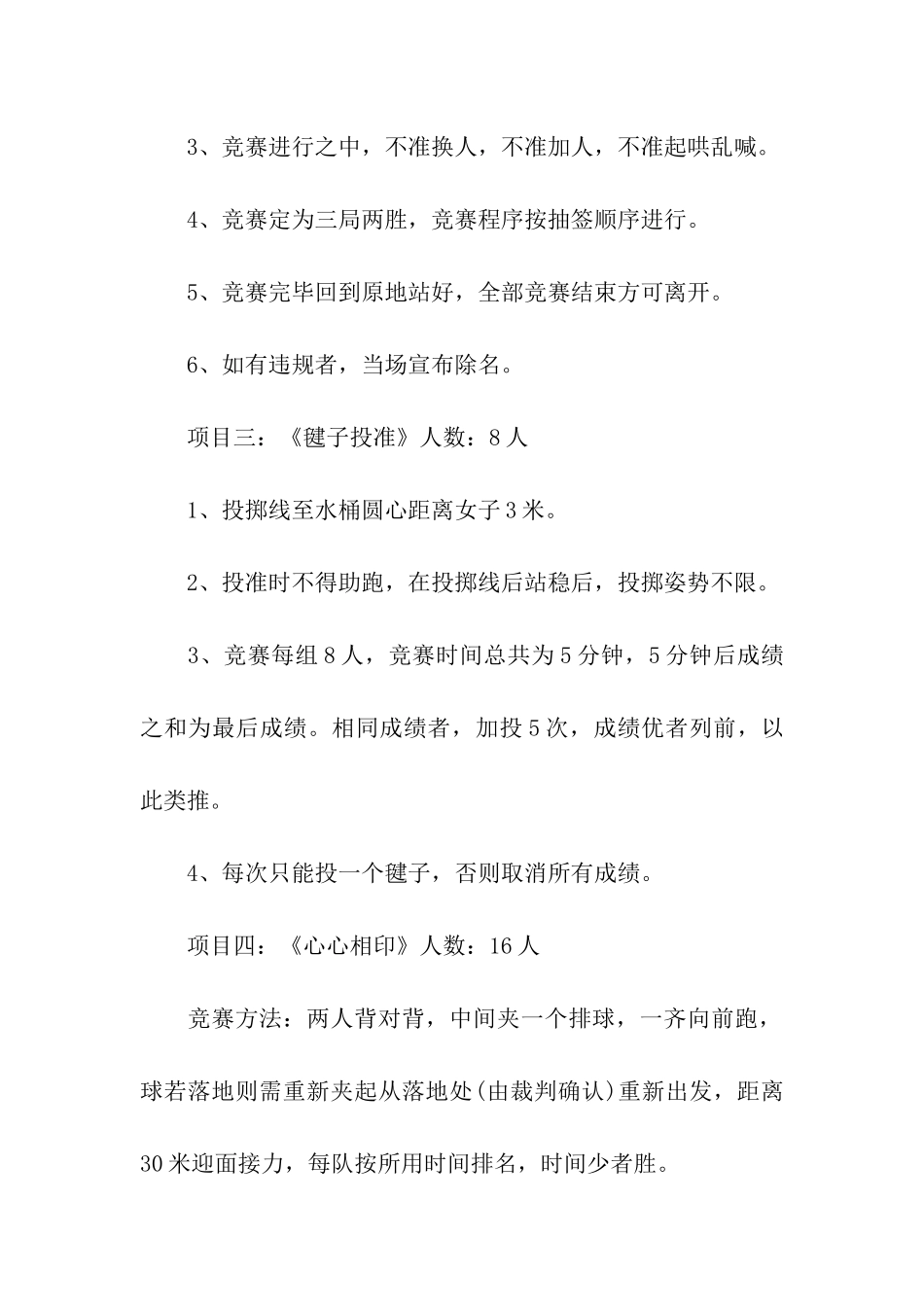 社区2024年三八妇女节活动方案_第2页