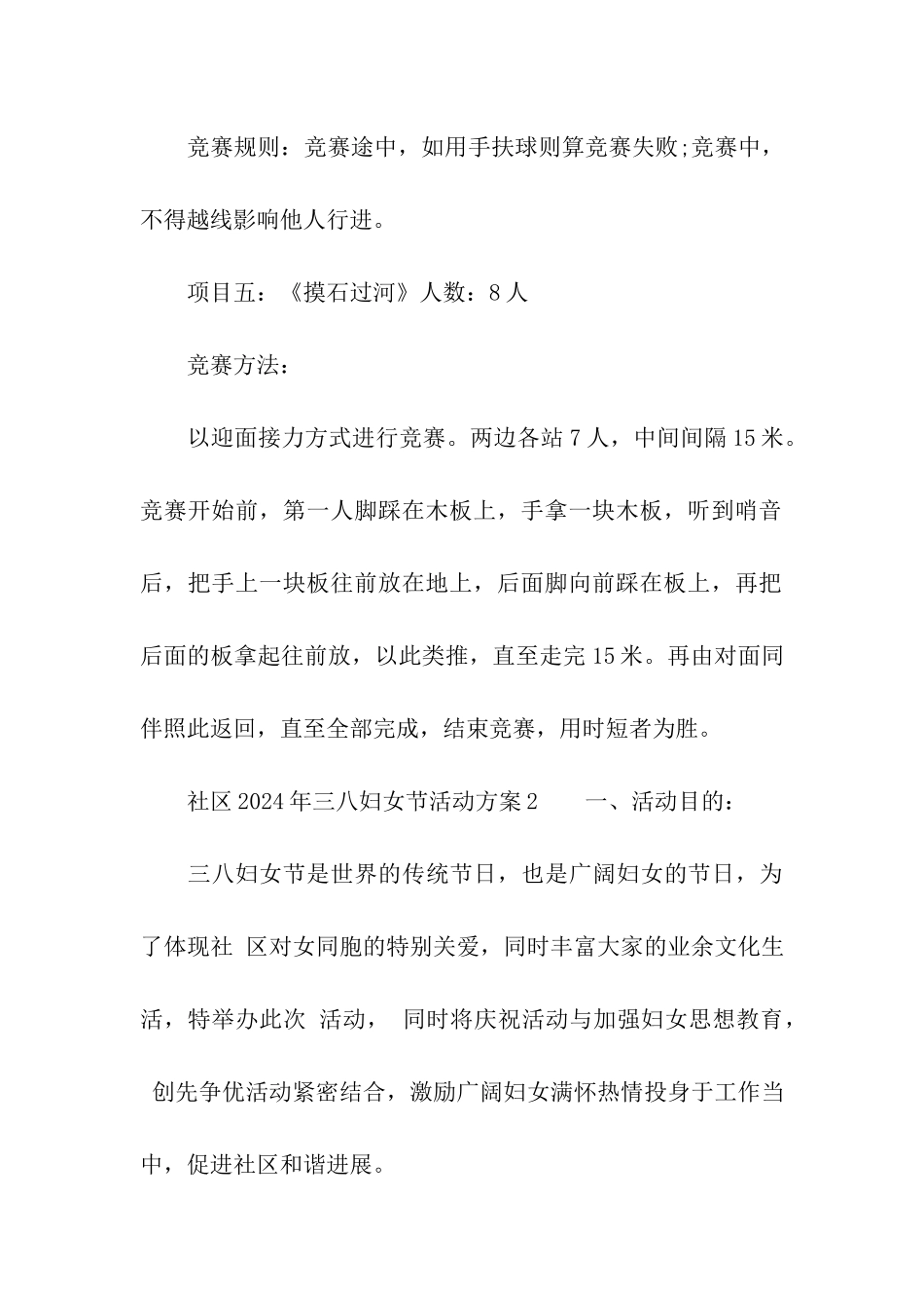 社区2024年三八妇女节活动方案_第3页