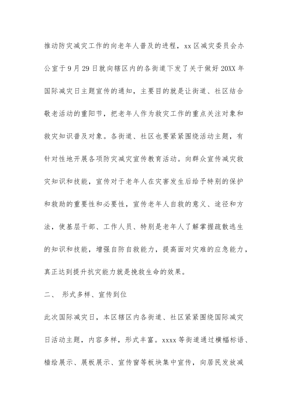 社区2024国际减灾日活动总结模板-_第2页