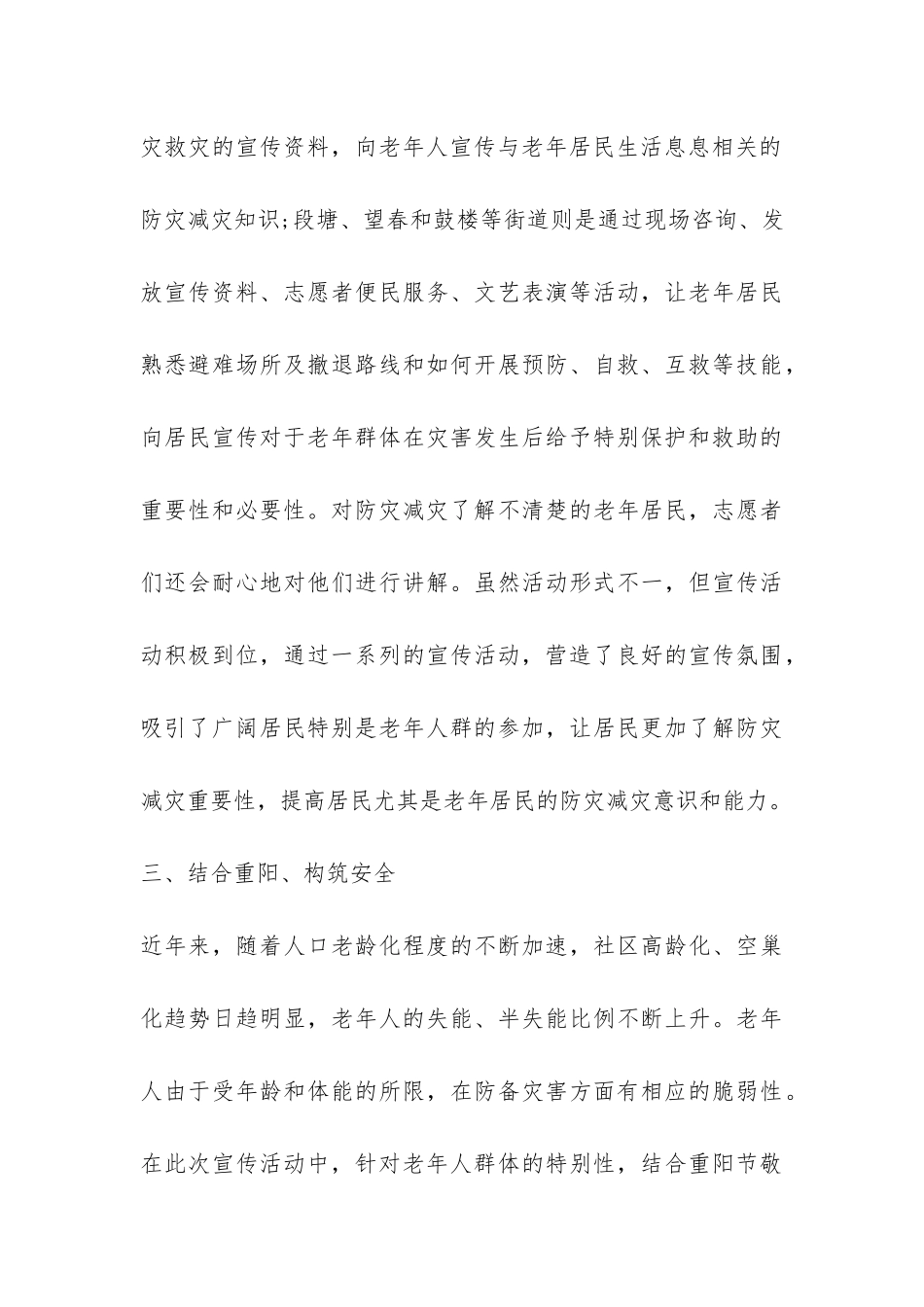 社区2024国际减灾日活动总结模板-_第3页