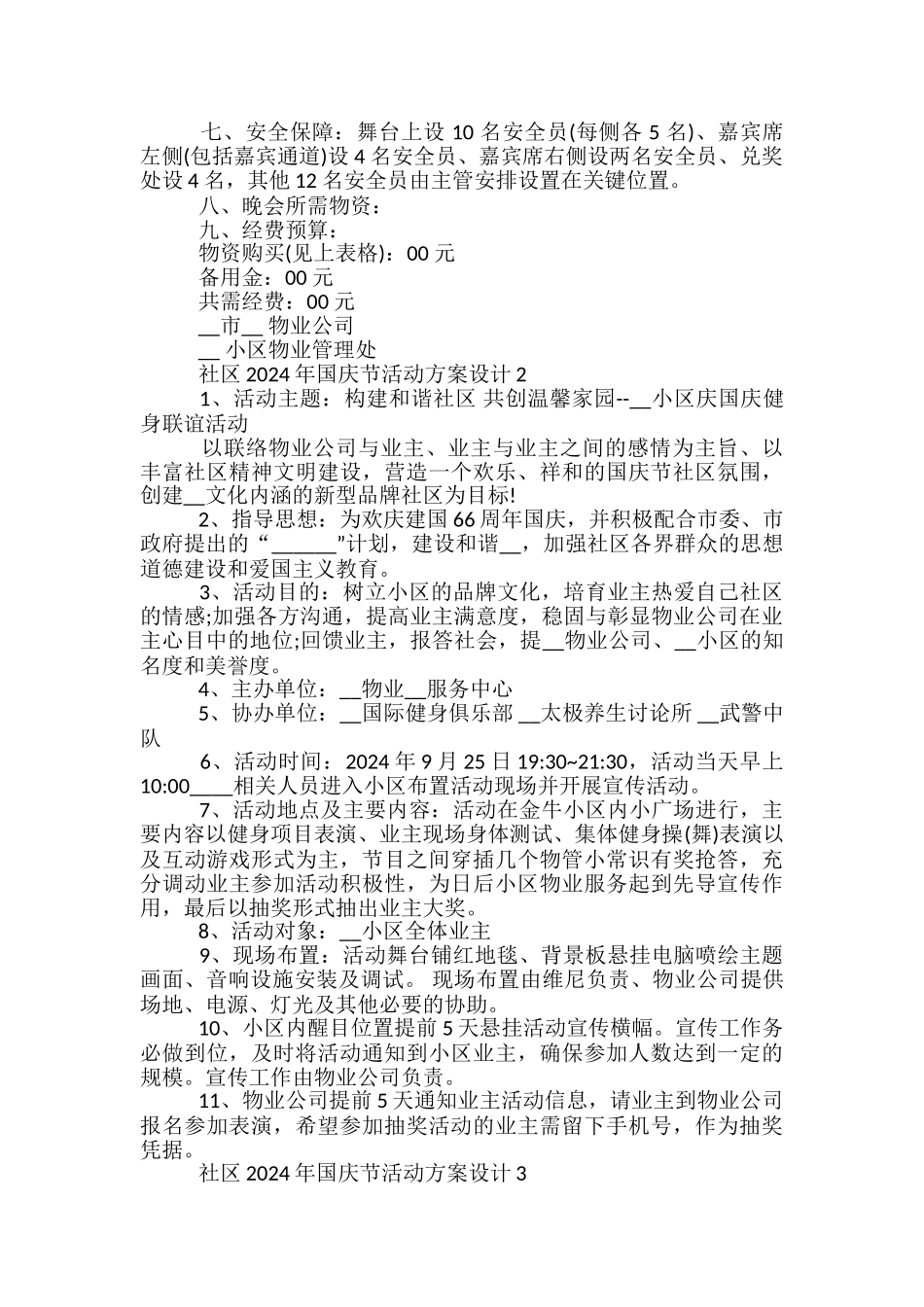 社区2024年国庆节活动方案设计5篇_第2页