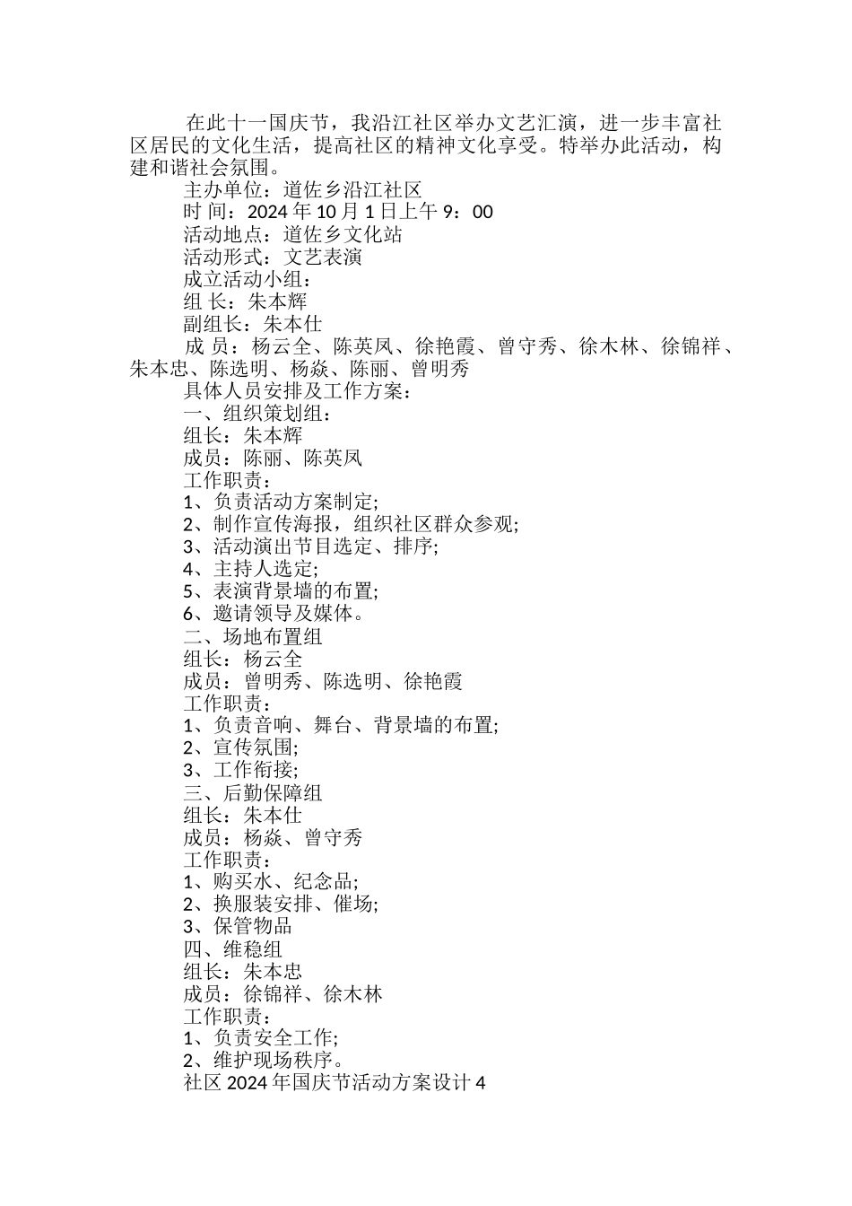 社区2024年国庆节活动方案设计5篇_第3页