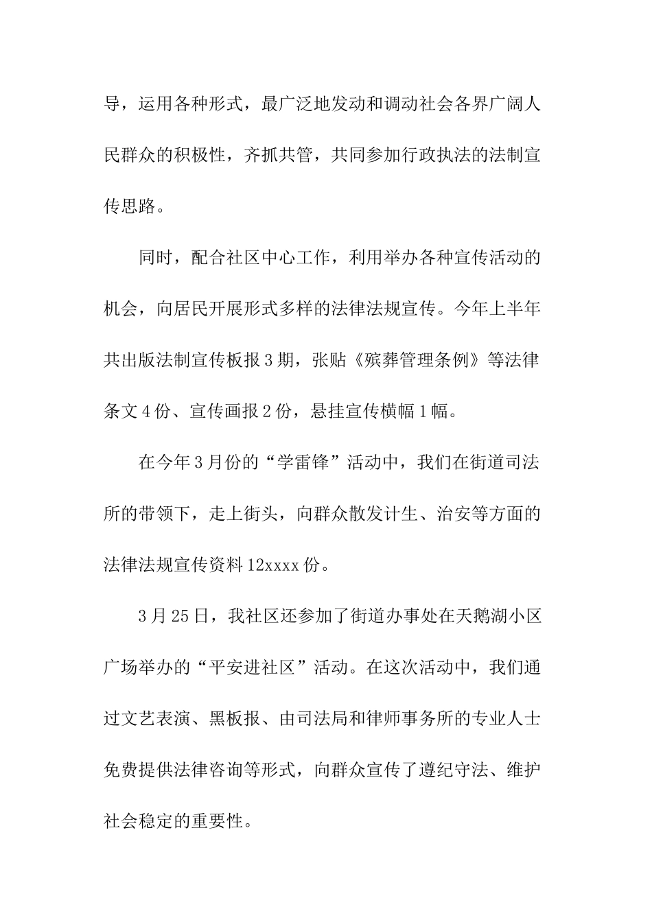 社区2024年上半年五五普法工作总结_第2页