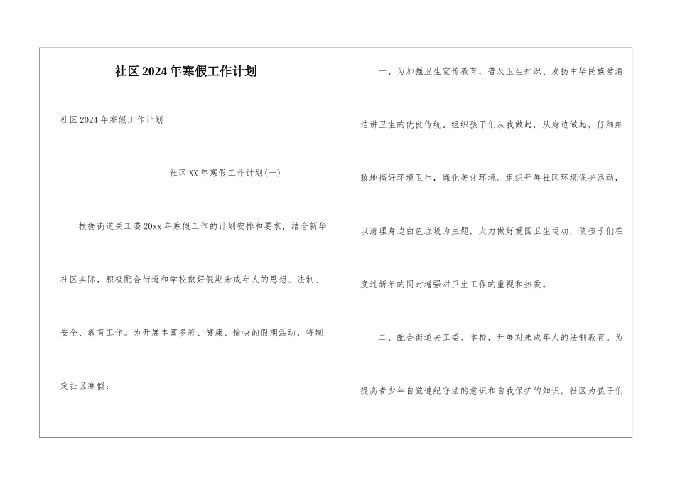 社区2024年寒假工作计划_第1页