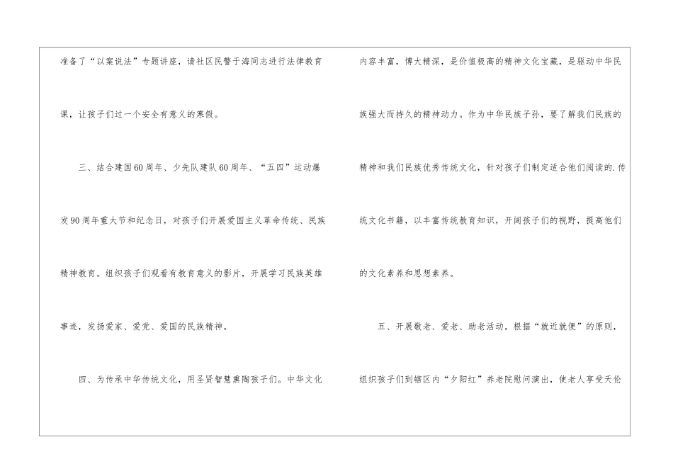 社区2024年寒假工作计划_第2页