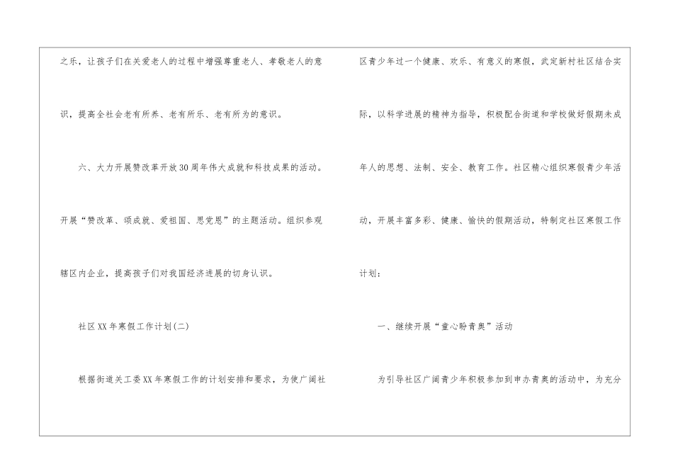 社区2024年寒假工作计划_第3页