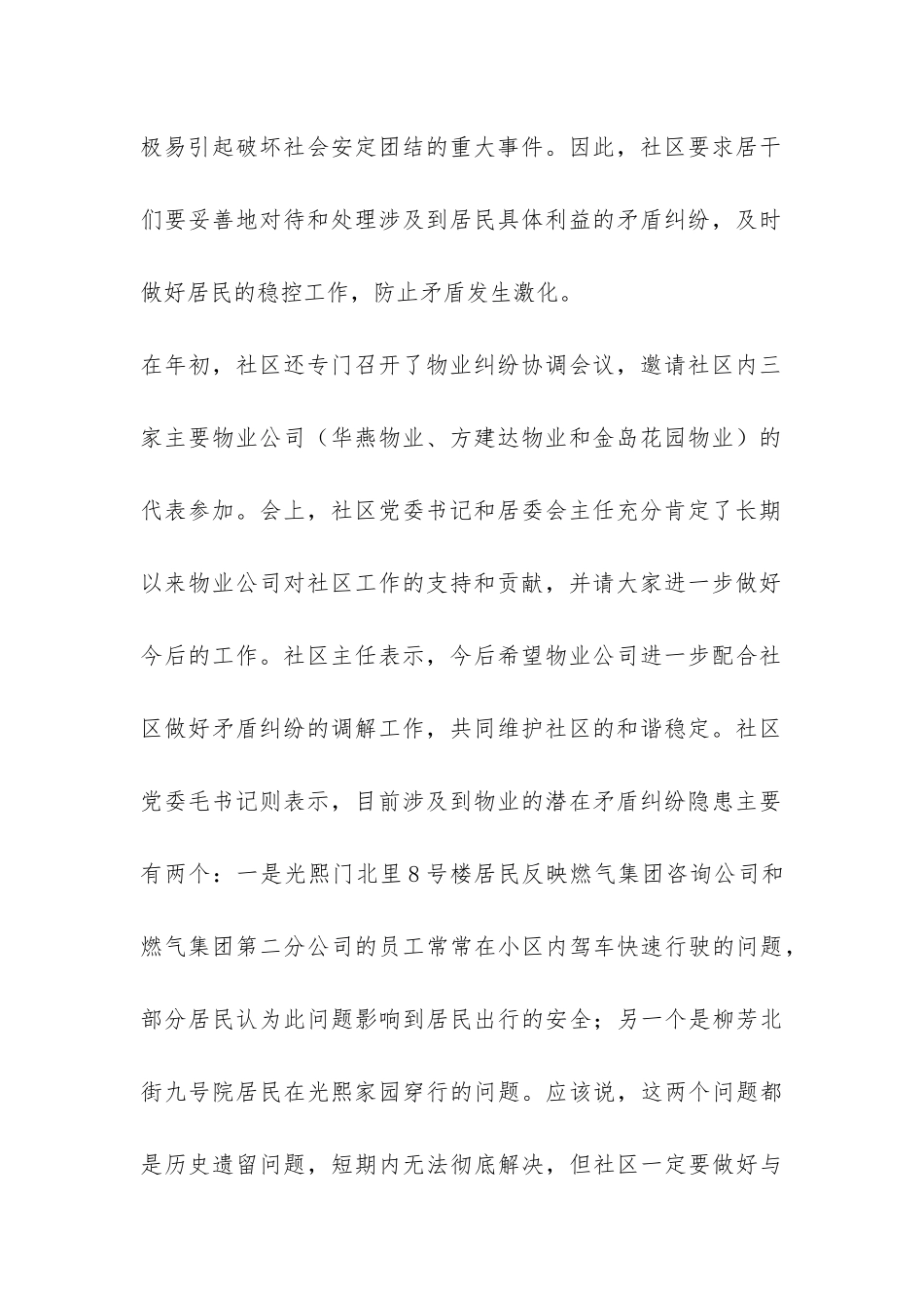 社区2024年法律工作总结-_第2页