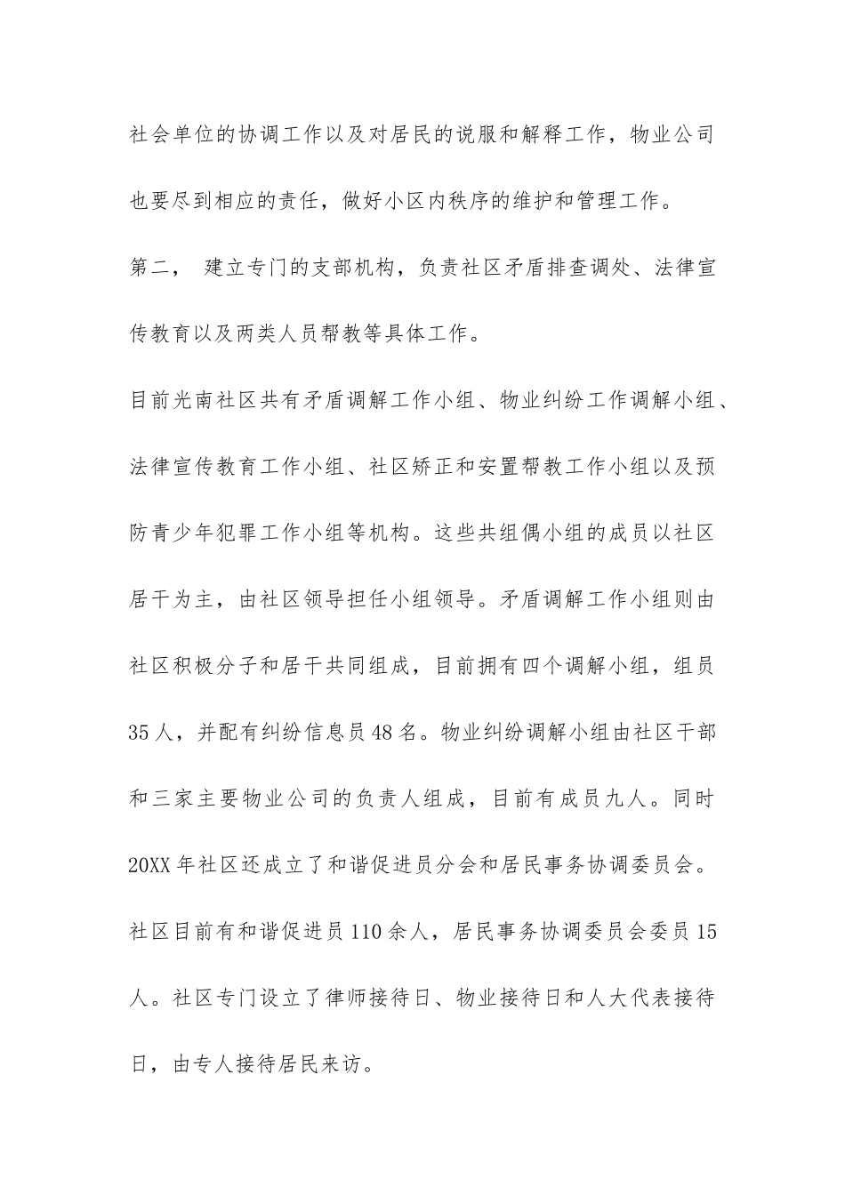 社区2024年法律工作总结-_第3页