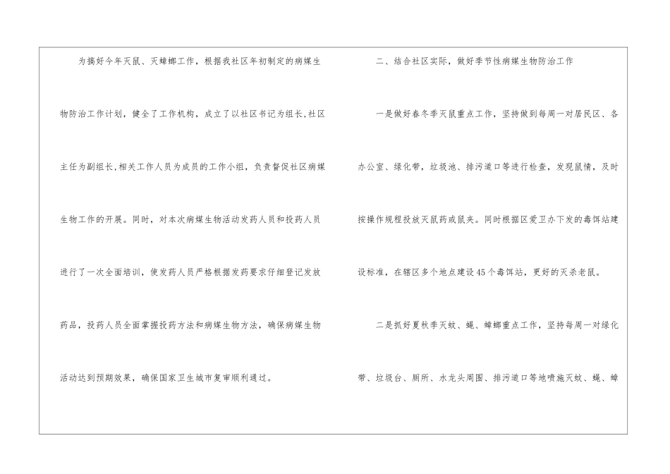 社区2024年病媒生物防治工作总结_第2页
