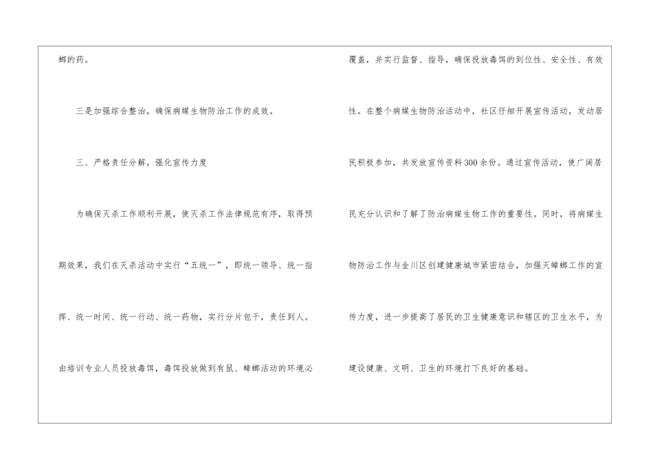 社区2024年病媒生物防治工作总结_第3页