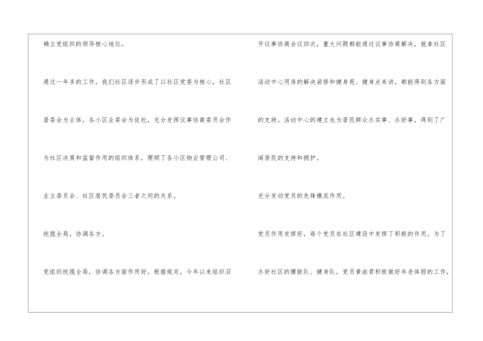 社区2024年个人工作述职报告_第2页