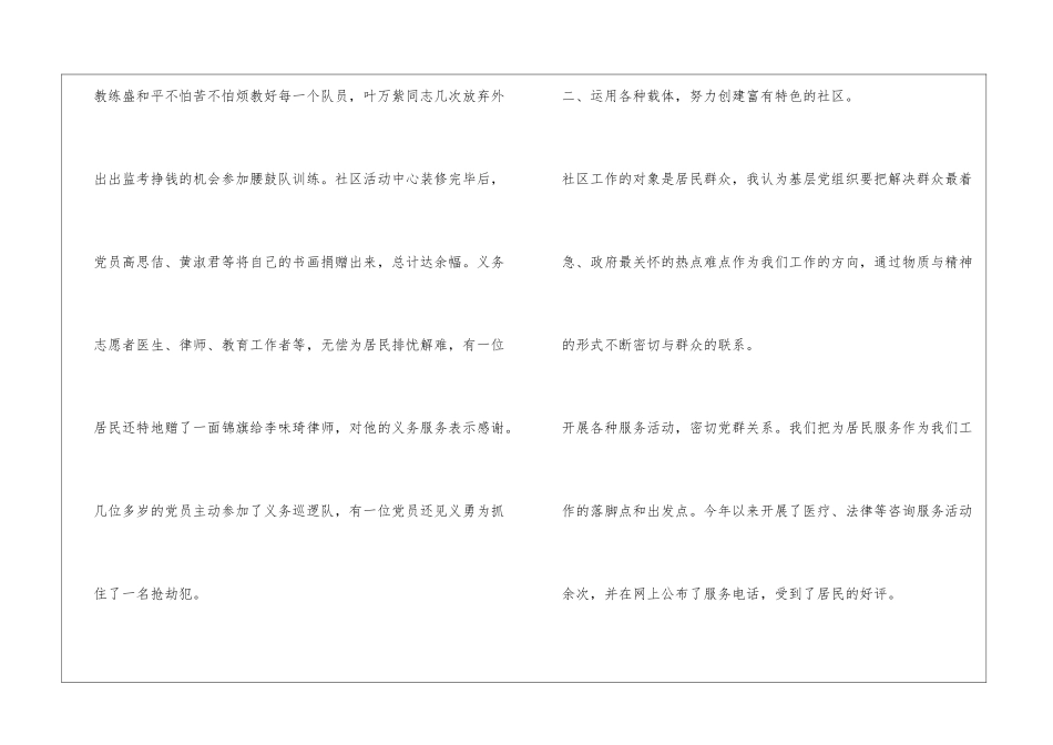 社区2024年个人工作述职报告_第3页