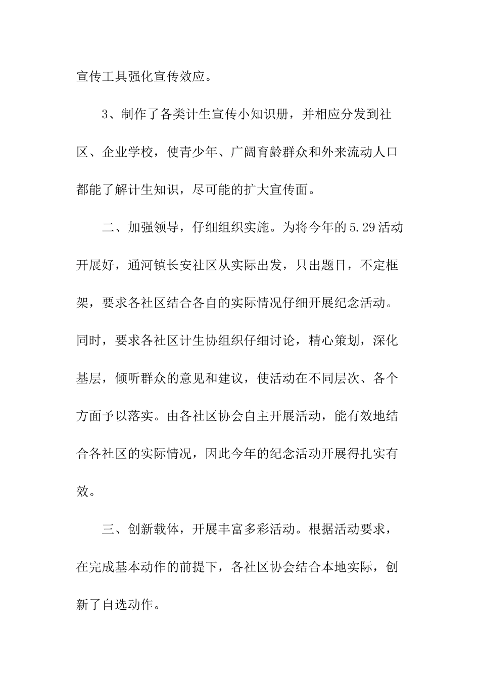 社区5.29计生协会活动总结_第2页