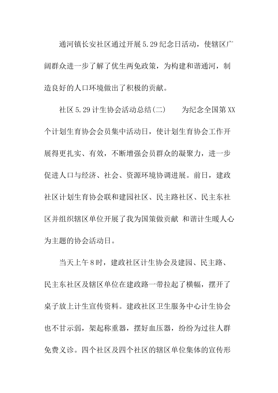 社区5.29计生协会活动总结_第3页