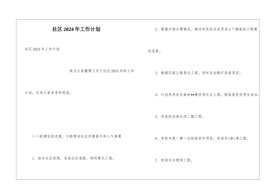 社区2024年工作计划_第1页