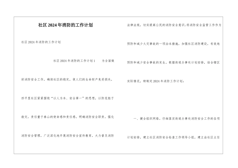 社区2024年消防的工作计划_第1页