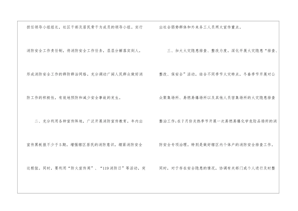 社区2024年消防的工作计划_第2页