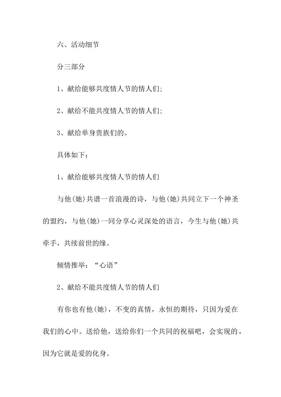 社区七夕主题活动方案_第2页