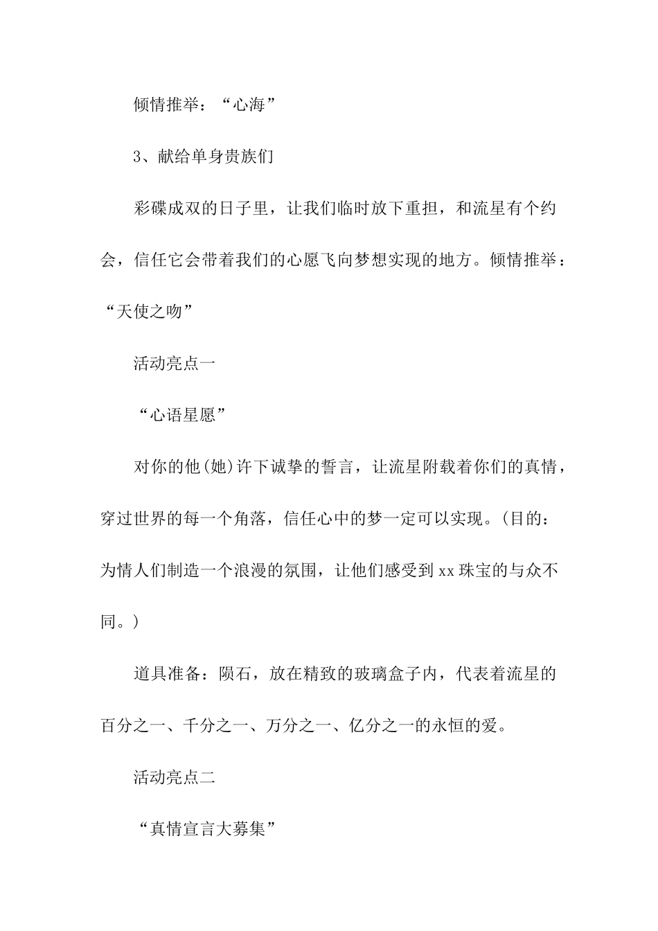 社区七夕主题活动方案_第3页