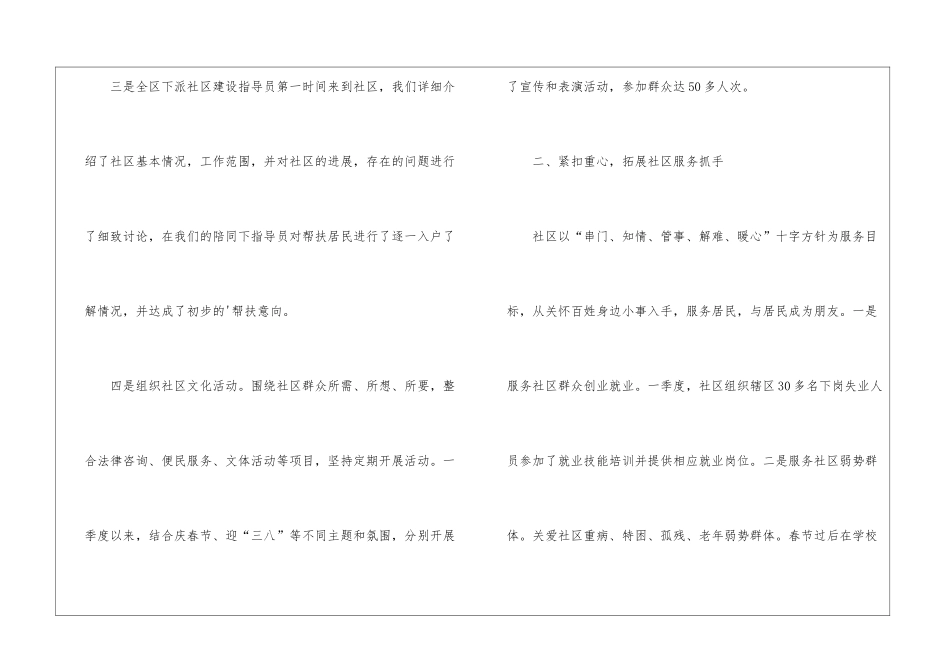 社区一季度的工作总结_第2页
