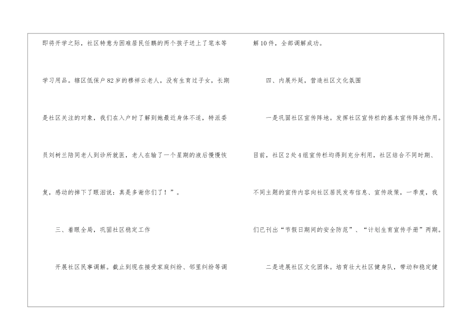 社区一季度的工作总结_第3页