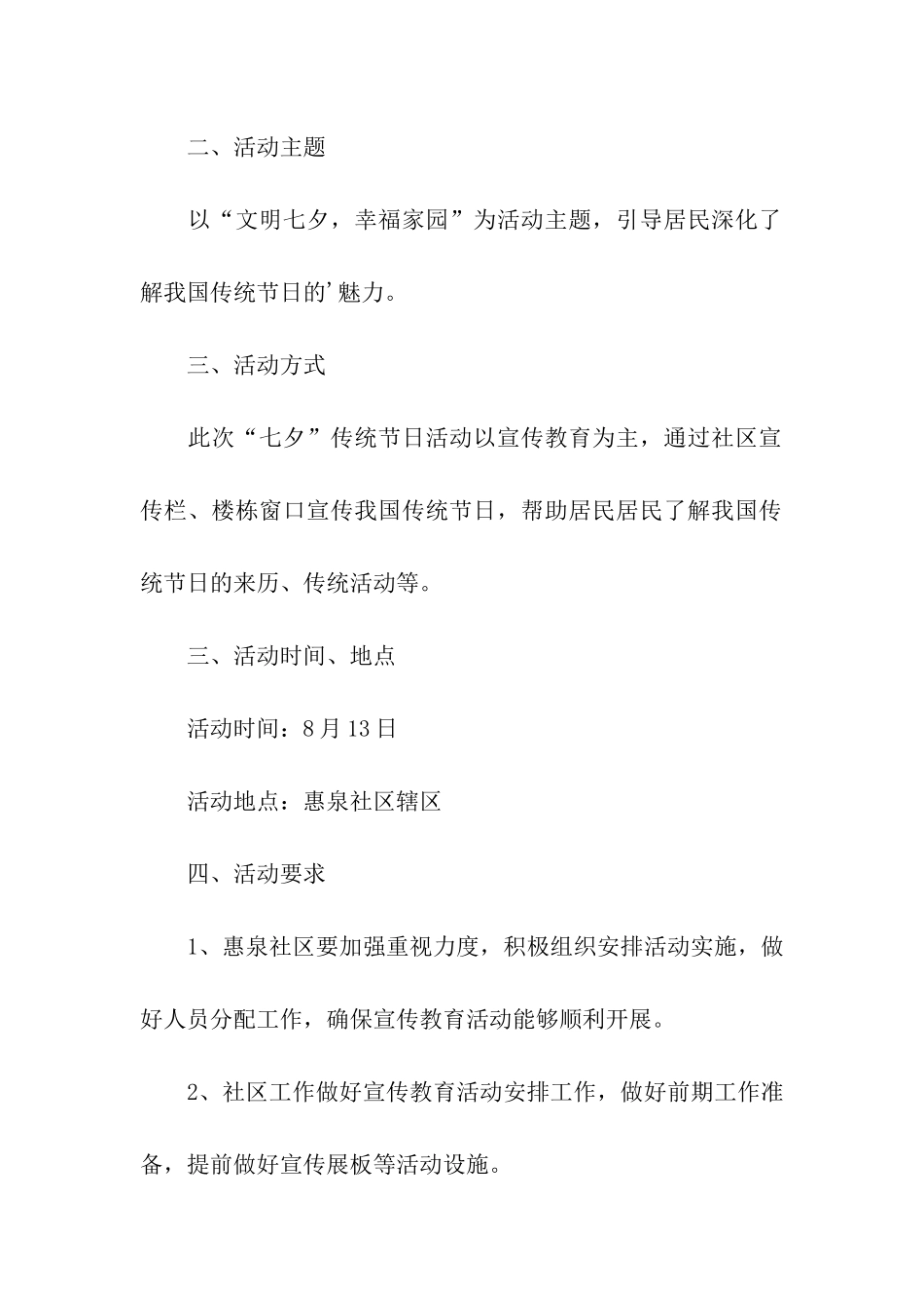 社区七夕节活动方案2024_第2页