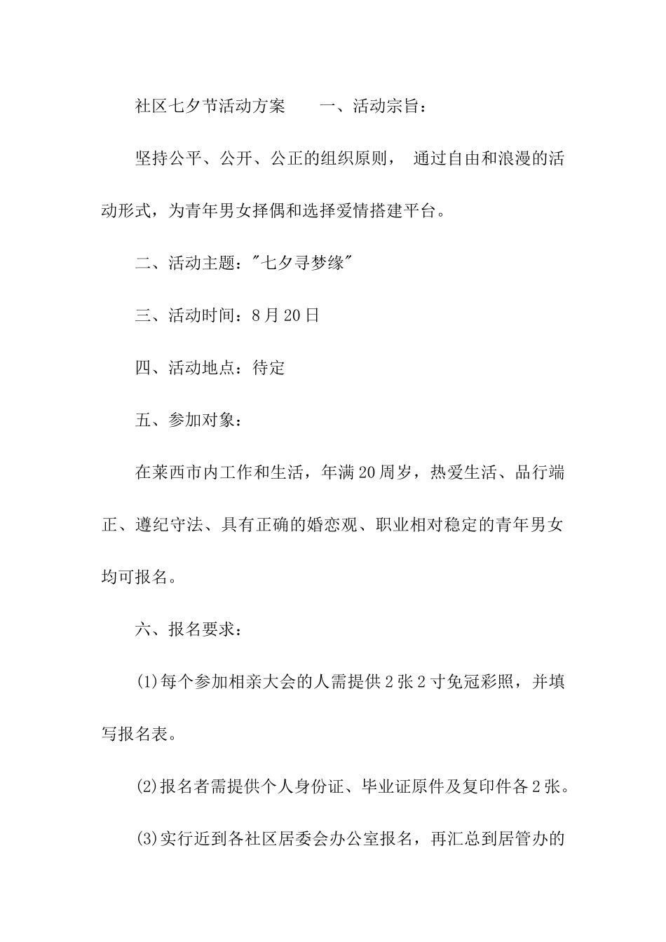 社区七夕节活动方案2024_第3页