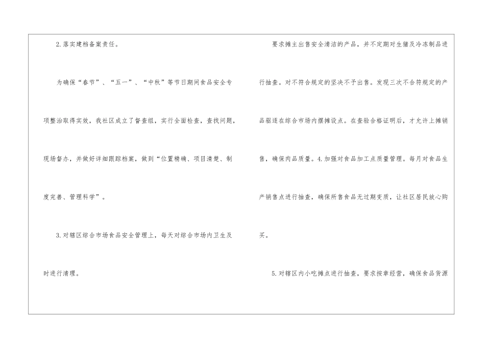社区2024年食品安全工作总结_第3页