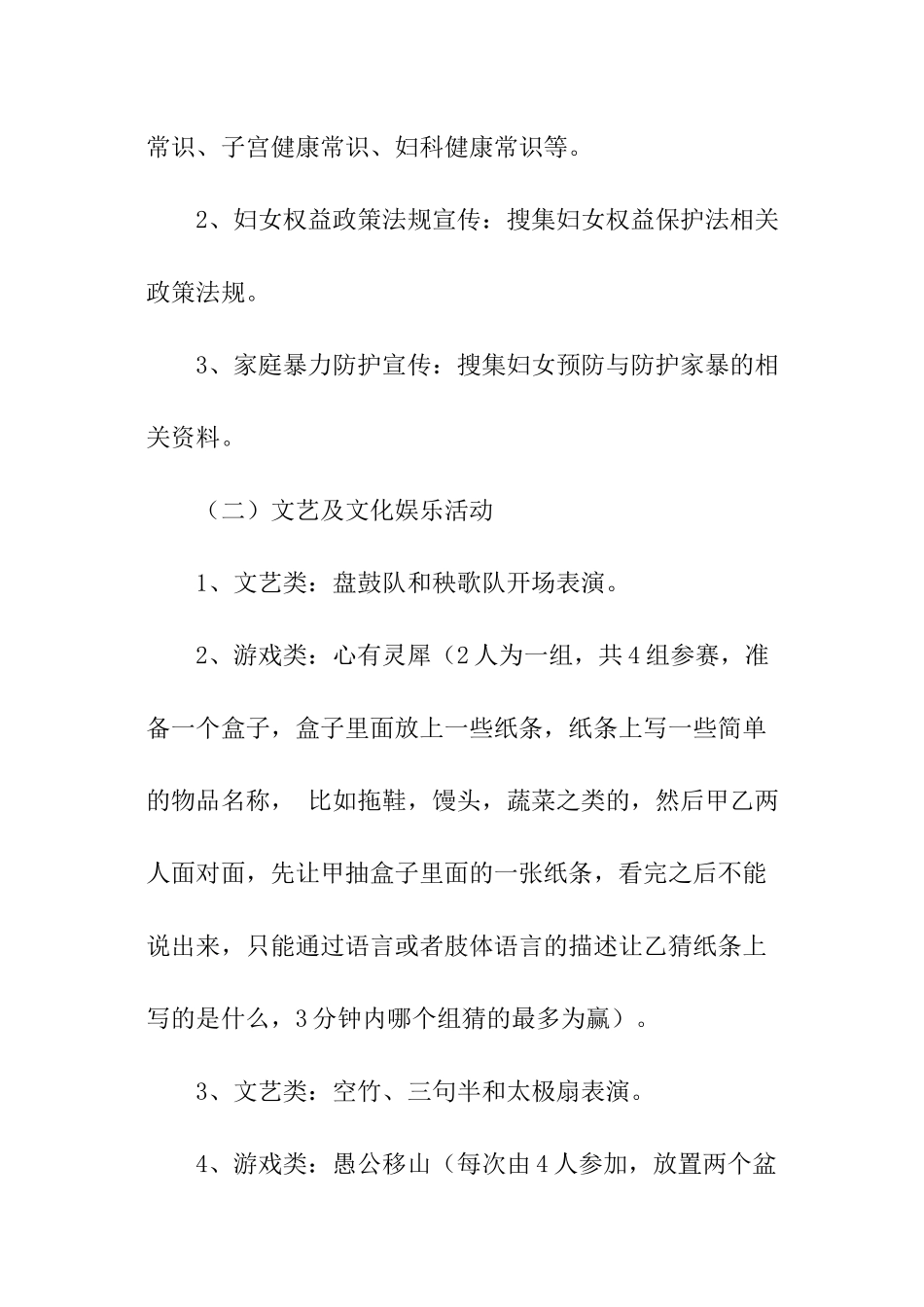 社区三八妇女节创意活动策划方案_第2页