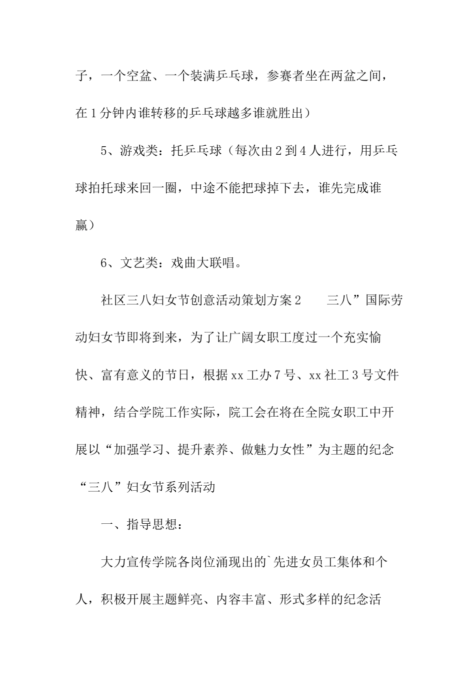 社区三八妇女节创意活动策划方案_第3页