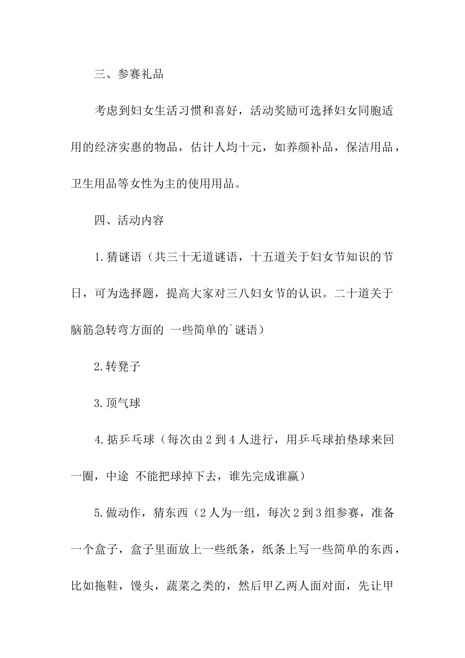 社区三八妇女节活动方案2024_第2页