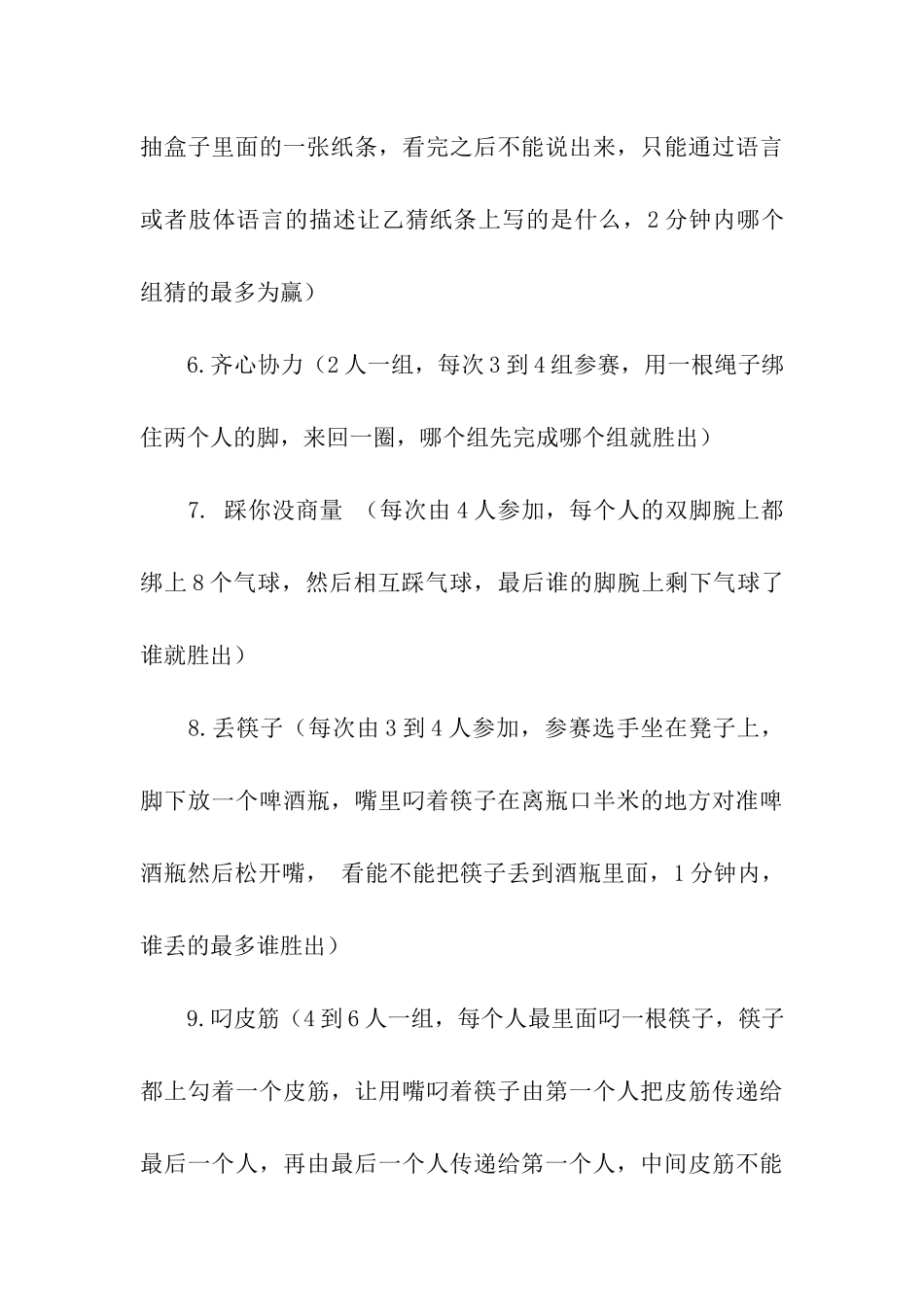 社区三八妇女节活动方案2024_第3页