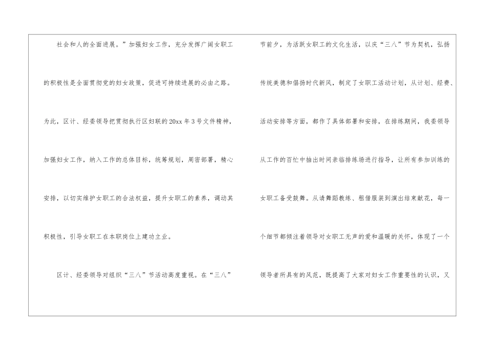 社区三八妇女节活动总结例文7篇_第2页