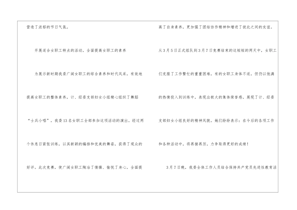 社区三八妇女节活动总结例文7篇_第3页