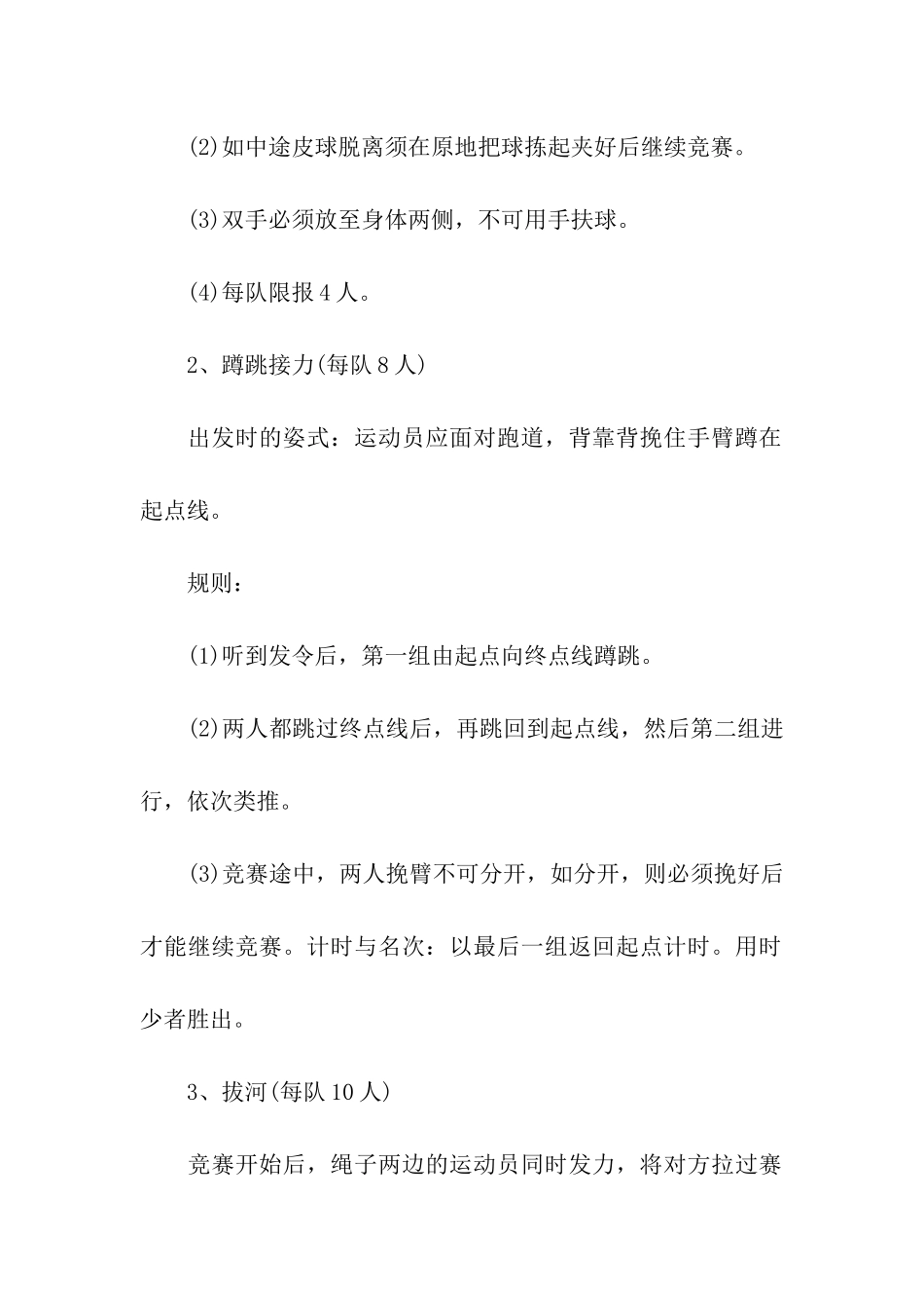 社区三八妇女节活动策划书_第2页