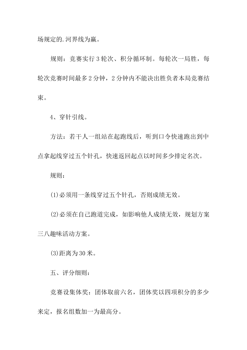 社区三八妇女节活动策划书_第3页