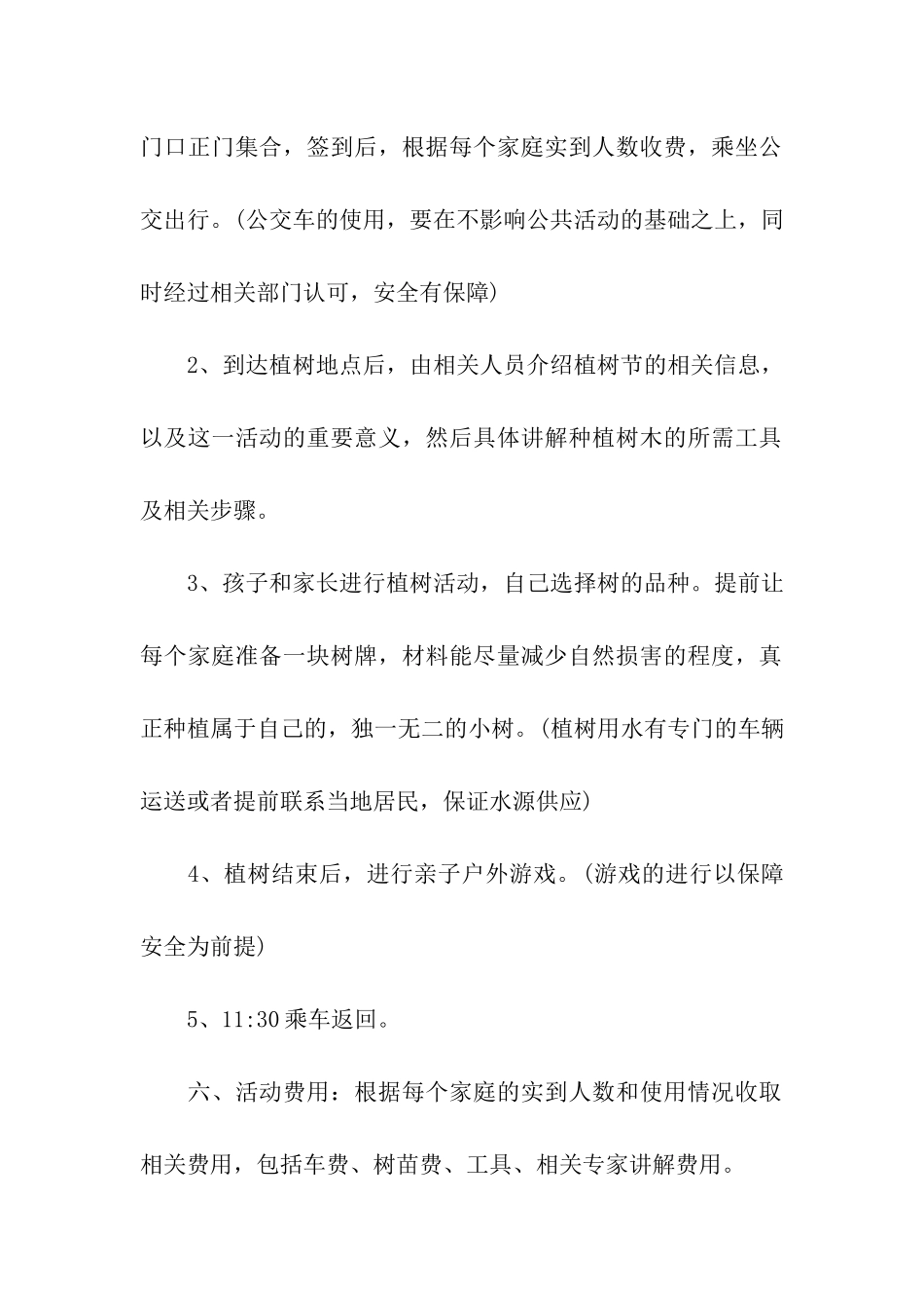 社区三月植树节活动方案_第2页