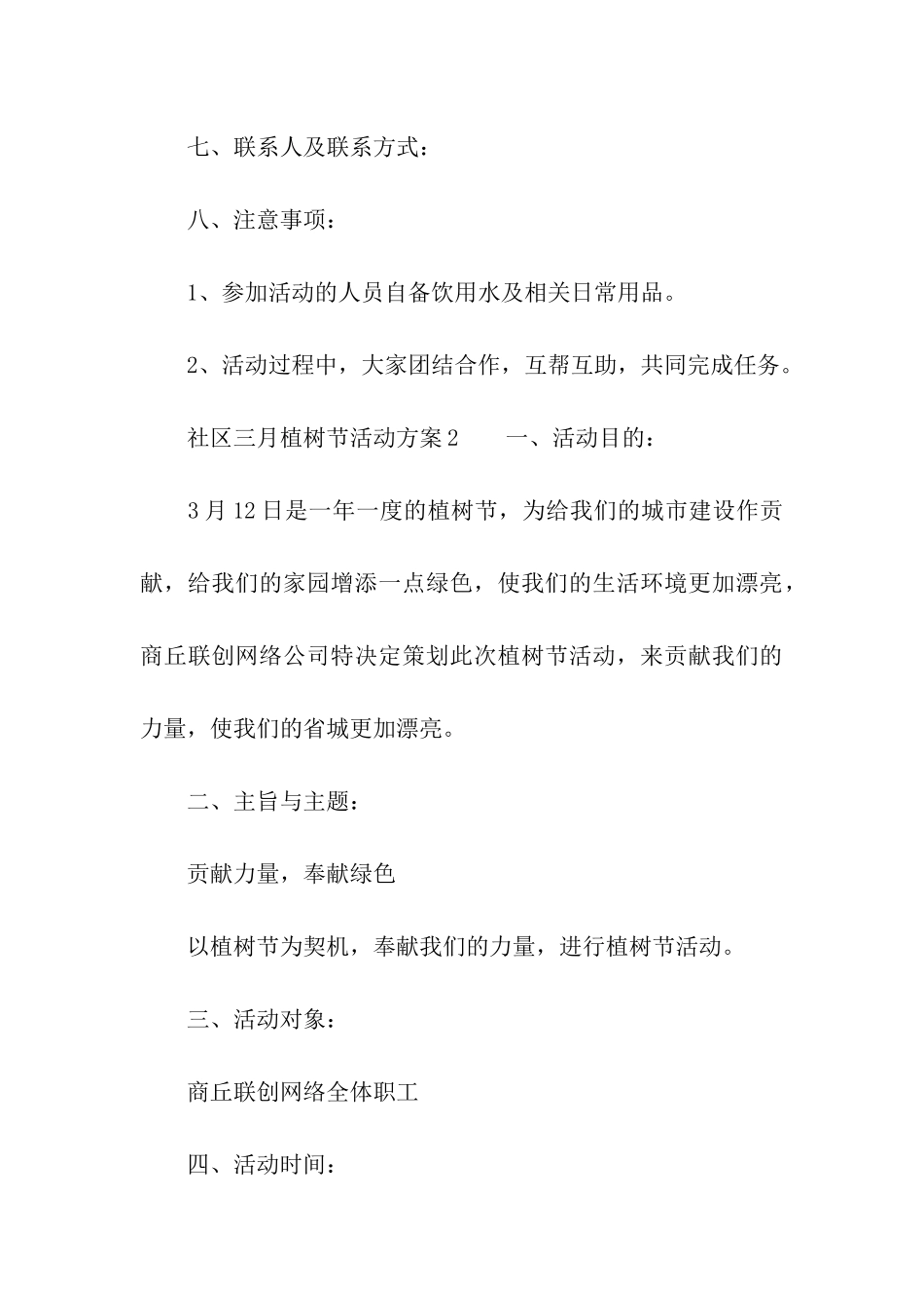 社区三月植树节活动方案_第3页