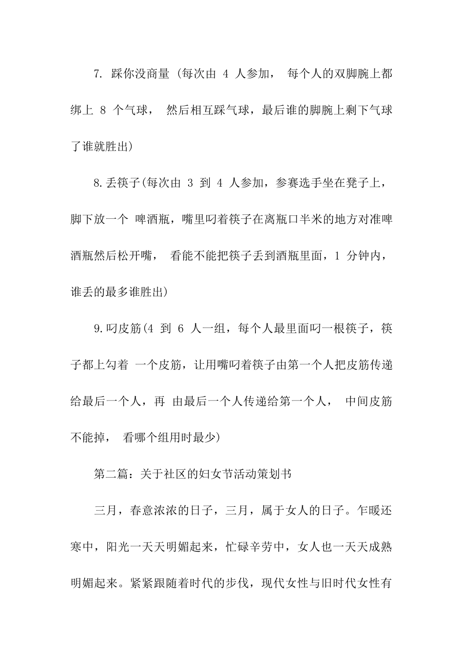 社区三八妇女节活动方案_第3页