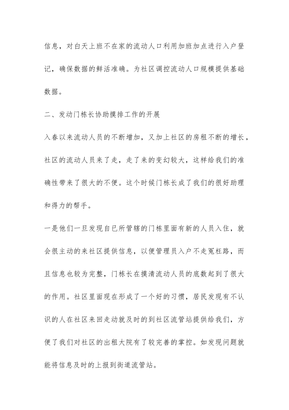 社区上半年流动人口管理入户检查工作总结-_第2页