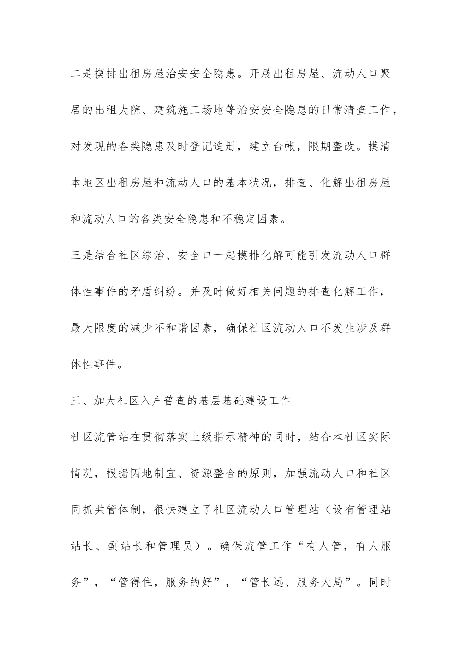 社区上半年流动人口管理入户检查工作总结-_第3页