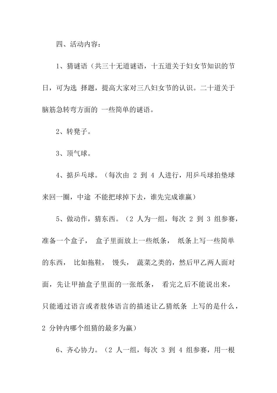 社区三八节活动方案_第2页